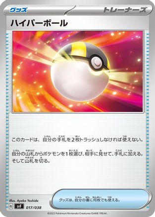Ultra Ball 017/038 [SV Ruler of the Black Flame Deck Build Box] (Japanese)