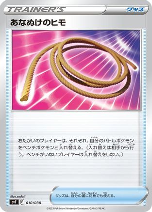 Escape Rope 010/038 [SV Ruler of the Black Flame Deck Build Box] (Japanese)