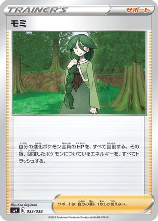Cheryl 033/038 [SV Ruler of the Black Flame Deck Build Box] (Japanese)