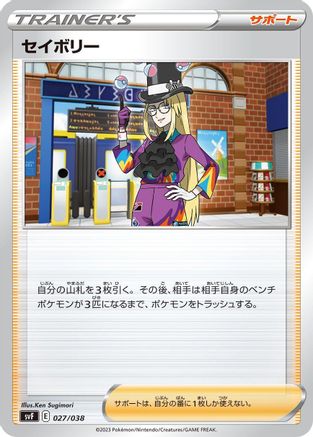 Avery 027/038 [SV Ruler of the Black Flame Deck Build Box] (Japanese)