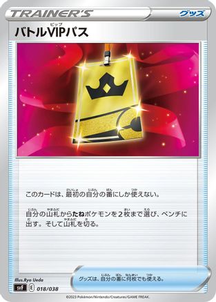 Battle VIP Pass 018/038 [SV Ruler of the Black Flame Deck Build Box] (Japanese)