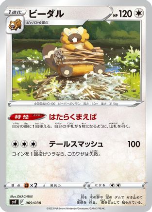 Bibarel 009/038 [SV Ruler of the Black Flame Deck Build Box] (Japanese)