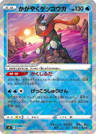 Radiant Greninja 004/038 [SV Ruler of the Black Flame Deck Build Box] Holofoil (Japanese)