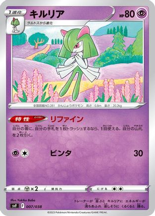 Kirlia 007/038 [SV Ruler of the Black Flame Deck Build Box] (Japanese)