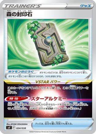 Forest Seal Stone 024/038 [SV Ruler of the Black Flame Deck Build Box] (Japanese)