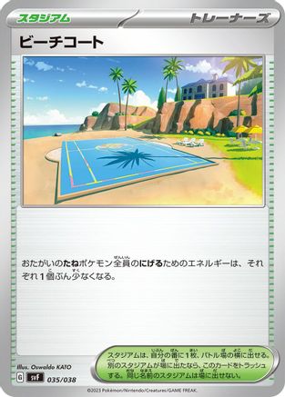 Beach Court 035/038 [SV Ruler of the Black Flame Deck Build Box] (Japanese)
