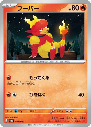 Magmar 001/020 [SV Skeledirge ex Terastal Starter Set] (Japanese)