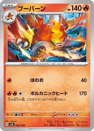 Magmortar 002/020 [SV Skeledirge ex Terastal Starter Set] (Japanese)