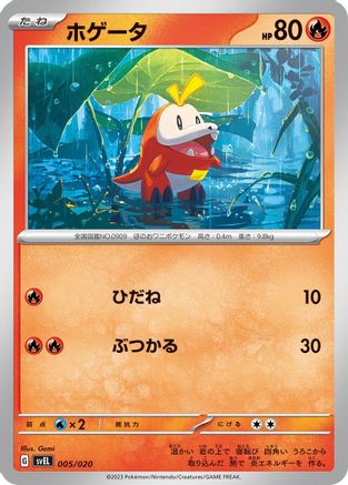 Fuecoco 005/020 [SV Skeledirge ex Terastal Starter Set] (Japanese)