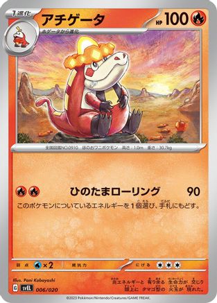 Crocalor 006/020 [SV Skeledirge ex Terastal Starter Set] (Japanese)