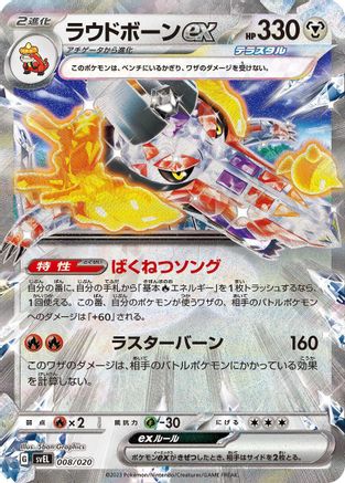 Skeledirge ex 008/020 [SV Skeledirge ex Terastal Starter Set] Holofoil (Japanese)