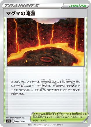 Magma Basin 020/020 [SV Skeledirge ex Terastal Starter Set] (Japanese)