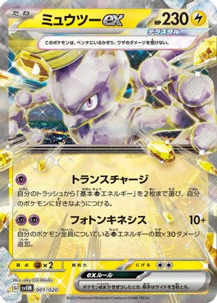 Mewtwo ex 001/020 [SV Mewtwo ex Terastal Starter Set] Holofoil (Japanese)