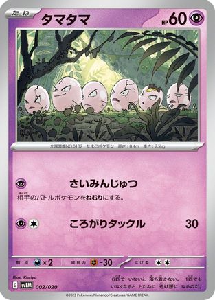 Exeggcute 002/020 [SV Mewtwo ex Terastal Starter Set] (Japanese)