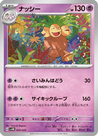 Exeggutor 003/020 [SV Mewtwo ex Terastal Starter Set] (Japanese)