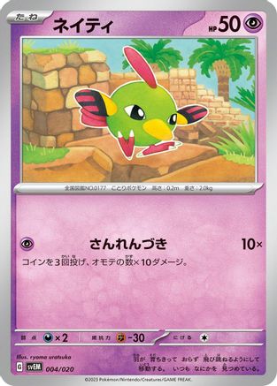 Natu 004/020 [SV Mewtwo ex Terastal Starter Set] (Japanese)