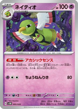 Xatu 005/020 [SV Mewtwo ex Terastal Starter Set] (Japanese)
