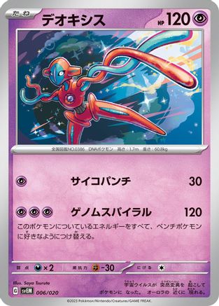 Deoxys 006/020 [SV Mewtwo ex Terastal Starter Set] (Japanese)