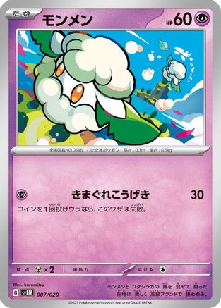 Cottonee 007/020 [SV Mewtwo ex Terastal Starter Set] (Japanese)