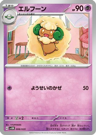 Whimsicott 008/020 [SV Mewtwo ex Terastal Starter Set] (Japanese)