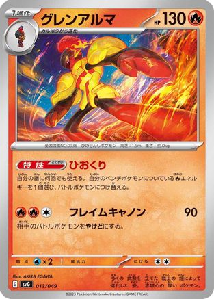 Armarouge 013/049 [SV Venusaur Charizard & Blastoise Special Deck Set] (Japanese)