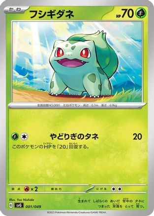 Bulbasaur 001/049 [SV Venusaur Charizard & Blastoise Special Deck Set] (Japanese)