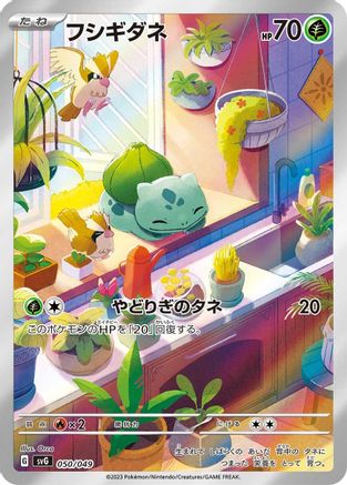Bulbasaur 050/049 [SV Venusaur Charizard & Blastoise Special Deck Set] (Japanese)