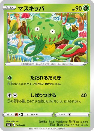Carnivine 006/049 [SV Venusaur Charizard & Blastoise Special Deck Set] (Japanese)