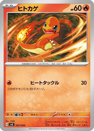 Charmander 051/049 [SV Venusaur Charizard & Blastoise Special Deck Set] (Japanese)