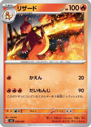 Charmeleon 008/049 [SV Venusaur Charizard & Blastoise Special Deck Set] (Japanese)