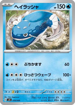 Dondozo 019/049 [SV Venusaur Charizard & Blastoise Special Deck Set] (Japanese)