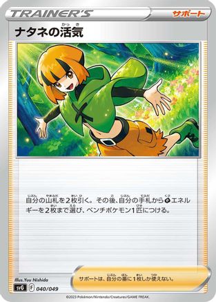 Gardenia's Vigor 040/049 [SV Venusaur Charizard & Blastoise Special Deck Set] (Japanese)