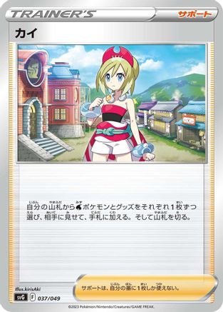 Irida 037/049 [SV Venusaur Charizard & Blastoise Special Deck Set] (Japanese)