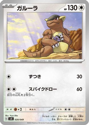 Kangaskhan 020/049 [SV Venusaur Charizard & Blastoise Special Deck Set] (Japanese)