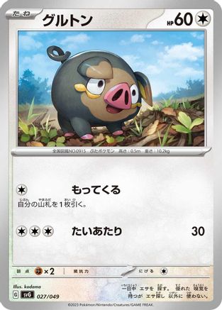 Lechonk 027/049 [SV Venusaur Charizard & Blastoise Special Deck Set] (Japanese)
