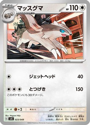 Linoone 023/049 [SV Venusaur Charizard & Blastoise Special Deck Set] (Japanese)
