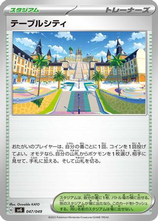 Mesagoza 047/049 [SV Venusaur Charizard & Blastoise Special Deck Set] (Japanese)