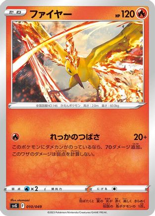 Moltres 010/049 [SV Venusaur Charizard & Blastoise Special Deck Set] (Japanese)