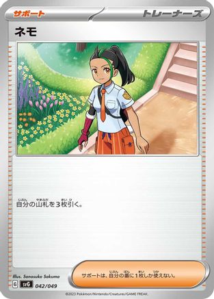 Nemona 042/049 [SV Venusaur Charizard & Blastoise Special Deck Set] (Japanese)