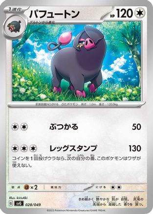 Oinkologne 028/049 [SV Venusaur Charizard & Blastoise Special Deck Set] (Japanese)