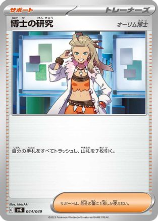 Professor's Research 044/049 [SV Venusaur Charizard & Blastoise Special Deck Set] (Japanese)