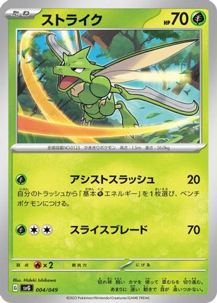 Scyther 004/049 [SV Venusaur Charizard & Blastoise Special Deck Set] (Japanese)