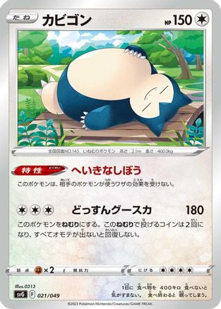 Snorlax 021/049 [SV Venusaur Charizard & Blastoise Special Deck Set] (Japanese)