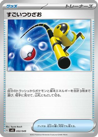 Super Rod 032/049 [SV Venusaur Charizard & Blastoise Special Deck Set] (Japanese)
