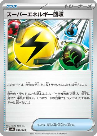 Superior Energy Retrieval 031/049 [SV Venusaur Charizard & Blastoise Special Deck Set] (Japanese)