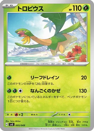Tropius 005/049 [SV Venusaur Charizard & Blastoise Special Deck Set] (Japanese)