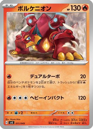 Volcanion 011/049 [SV Venusaur Charizard & Blastoise Special Deck Set] (Japanese)