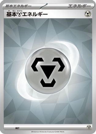 Basic Metal Energy MET [SV Ceruledge ex Stellar Tera Type Starter Set] (Japanese)