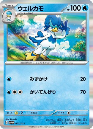 Quaxwell 003/023 [SV ex Starter Set Quaxly & Mimikyu ex] (Japanese)