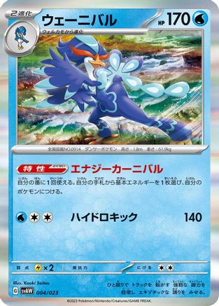 Quaquaval 004/023 [SV ex Starter Set Quaxly & Mimikyu ex] (Japanese)
